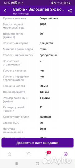 Детский велосипед