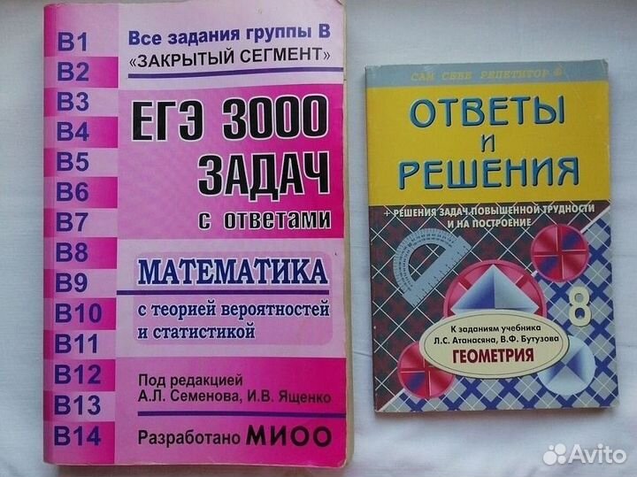 Учебник Задачник Алгебра Геометрия ЕГЭ 9 8 7 6 кл