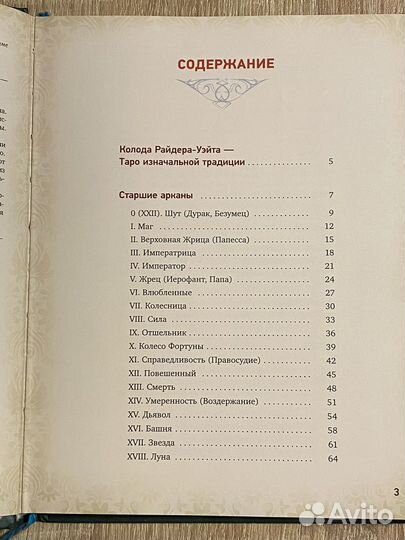Таро - книги, карты