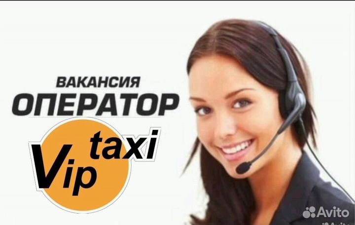 Оператор такси