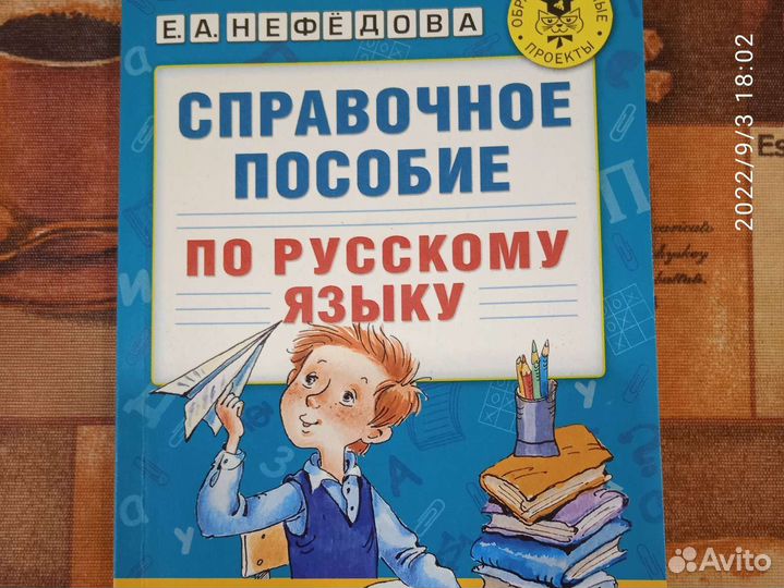 Справочное пособие 3 класс