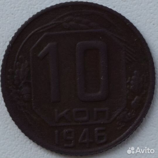 Ранние советы 10 копеек 1932-1957