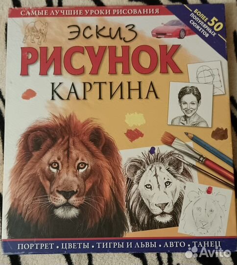 Книга уроки рисования