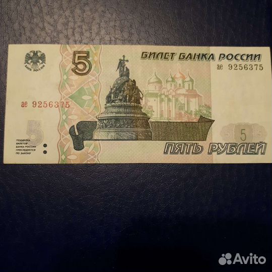 Бумажные 5 и 10 рублей с красивыми номерами