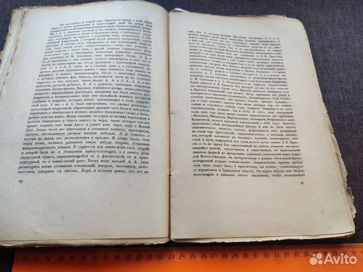 Белый Андрей. Воспоминания об Блоке 1919