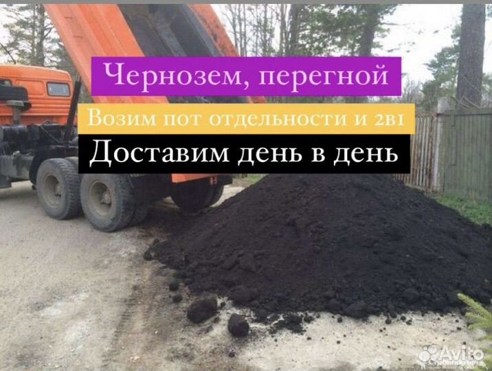 Чернозем перегной