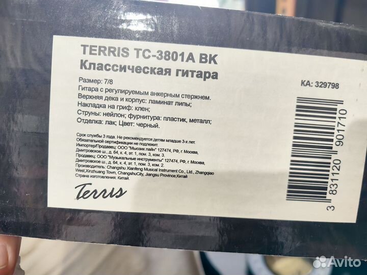 Классическая гитара terris TC-3801A BK