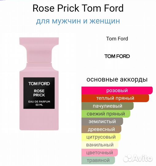 Rose Prick Tom Ford 50 мл