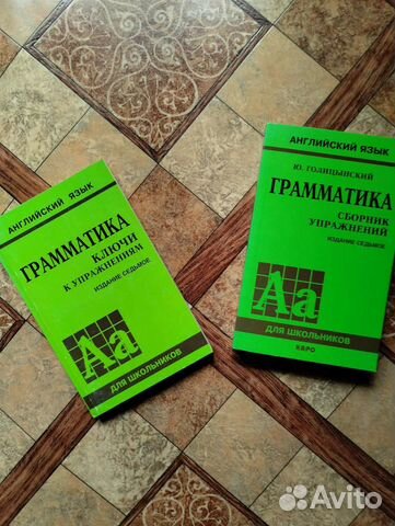 Учебник английского языка Голицынский