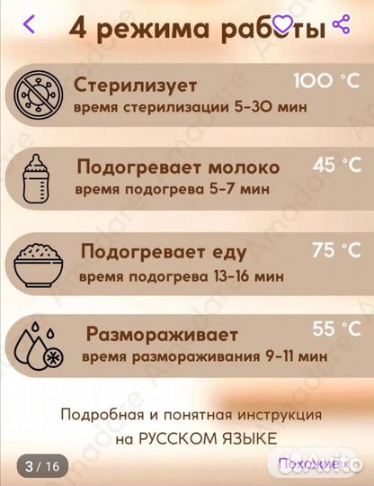 Подогреватель-стерилизатор 4 в 1