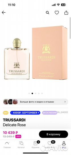 Trussardi delicate rose туалетная вода оригинал