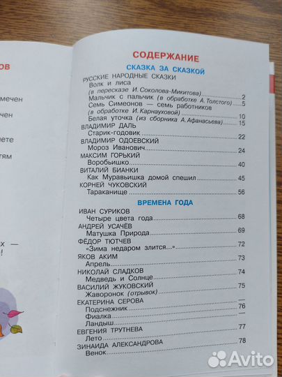 Христоматия для подготовительной группы