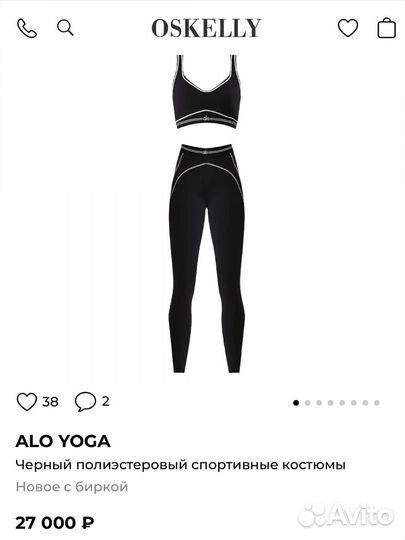 Костюм Alo Yoga Спортивный