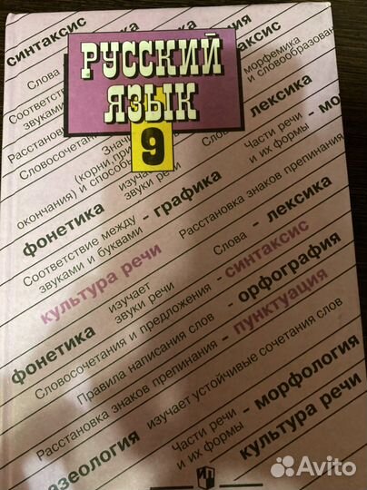 Русский 9 класс Бархударов, 10-11 Власенков