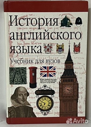 Учебник история английского языка Расторгуева