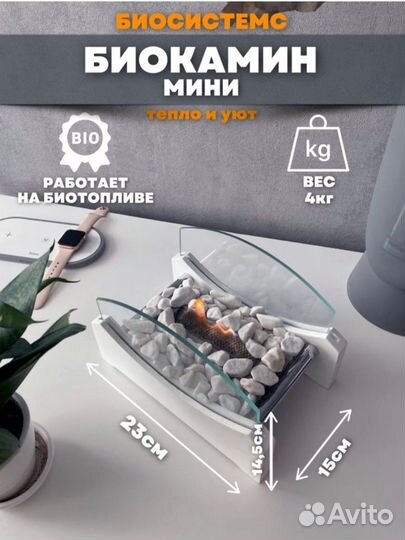 Биокамин настольный