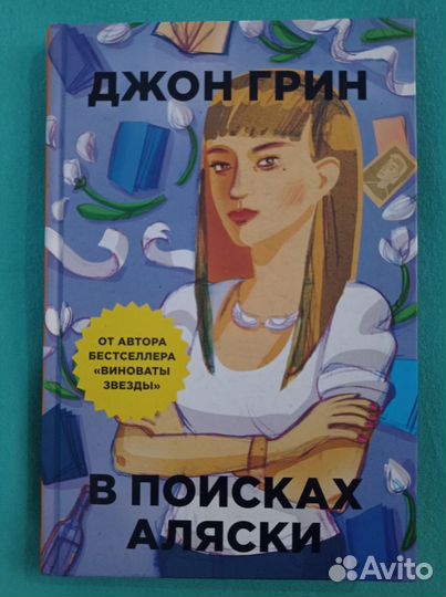 Книги Джона Грина