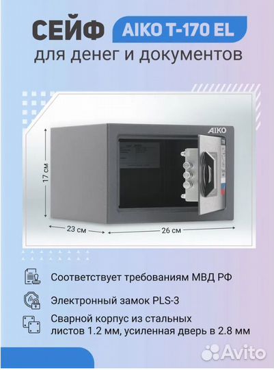 Сейф металлический мебельный