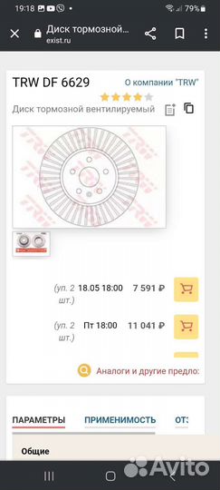 Передние диски и колодки Opel Mokka TRW