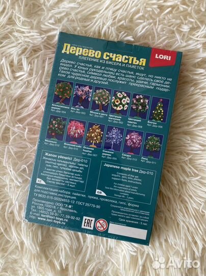 Набор «Дерево счастья»