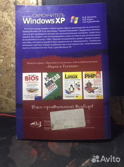 Книга самоучитель Microsoft Windows XP