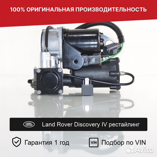 Компрессор для LR Discovery IV рестайлинг Хитачи
