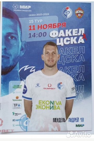 Футбольные программки Факел