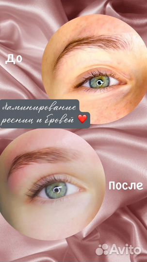 Ламинирование+окрашивание+ботокс ресниц