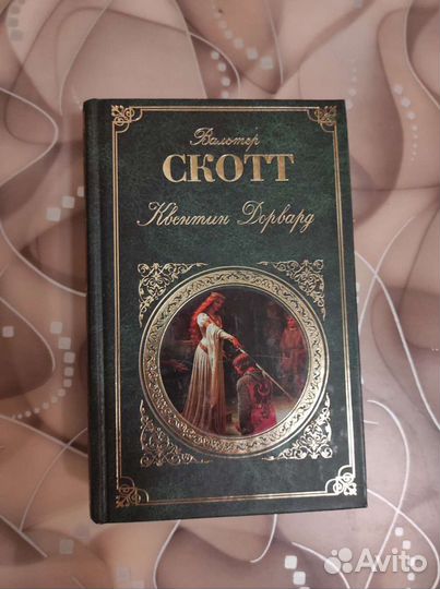 Вальтер Скотт