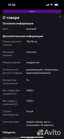 Развивающий коврик