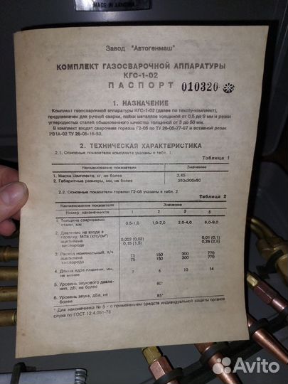 Комплект газосварочный