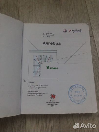 Учебник по алгебре 9 класс Мерзляк