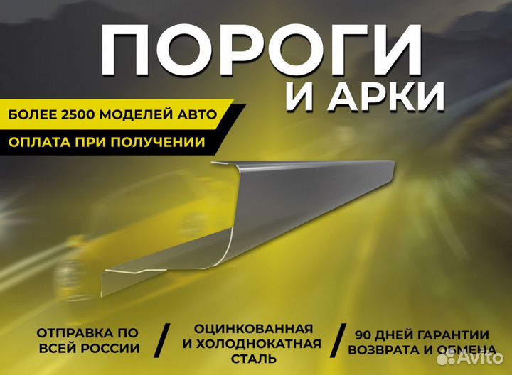 Ремонтные пороги и арки для Citroen рп Каргаполье