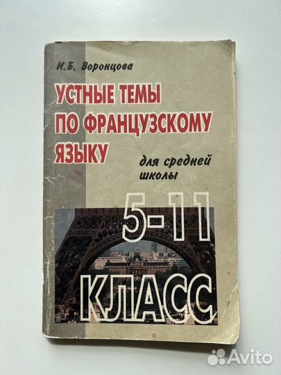Книги и словари для изучения французского языка