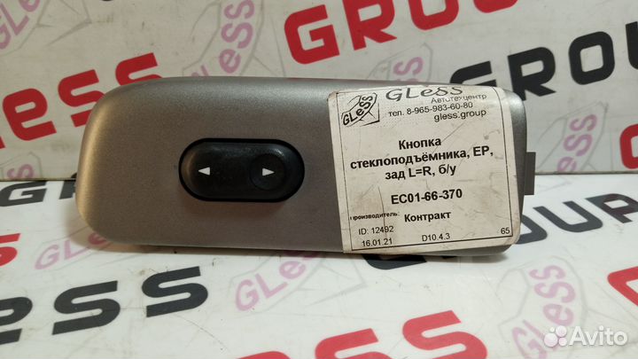 Кнопка стеклоподъёмника EP зад LR б/у