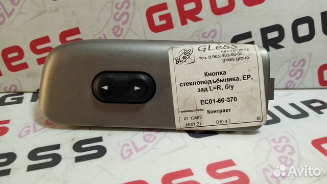 Кнопка стеклоподъёмника EP зад LR б/у