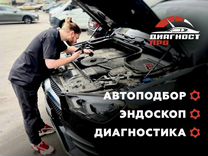 Автоподбор эндоскоп двигателя