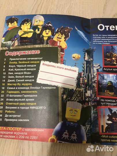 Лего нинзяго вльбом для наклеек заполнен, собран