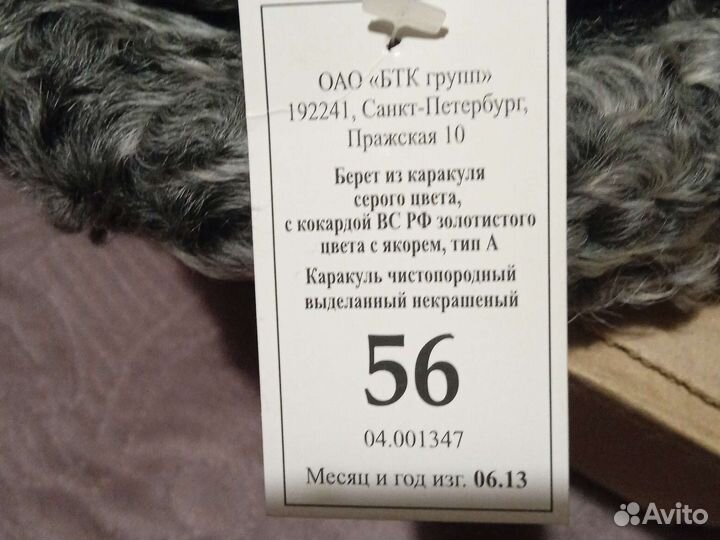 Берет военный каракулевый