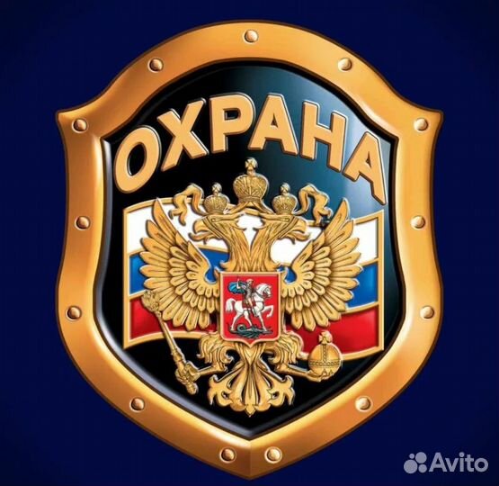 Охрана в ночь