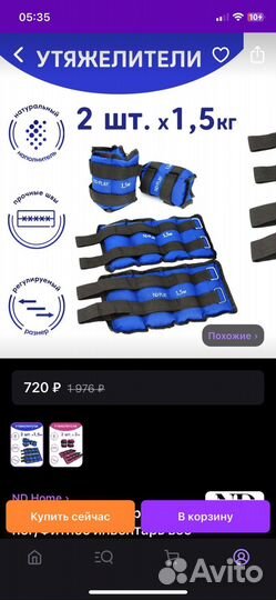 Утяжелители для ног 1.5 кг 2шт