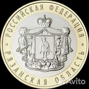 Рязанская область (10 рублей)
