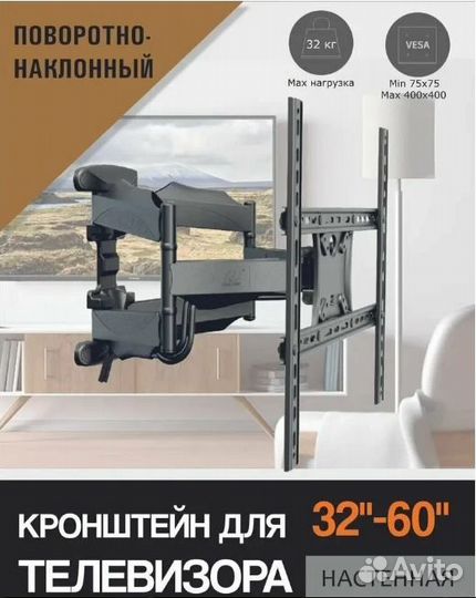 Кронштейн для тв 32