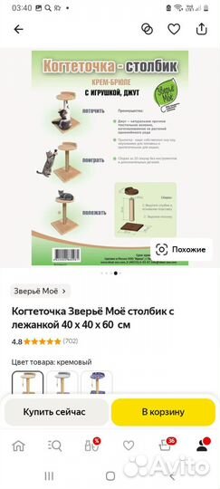 Когтеточка