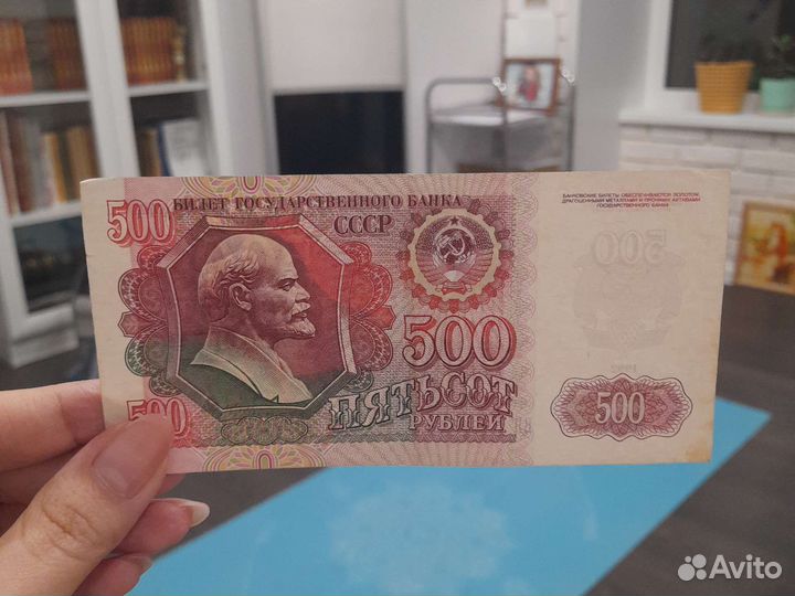 Купюра 5 и 500р 1992года