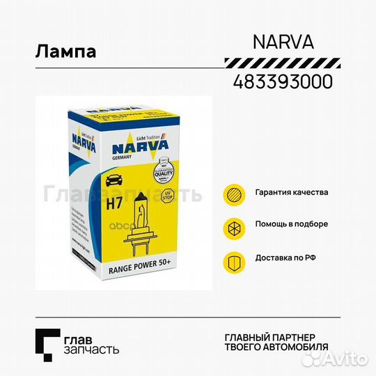 Лампа H7 Range Power 50+ 12V 55W