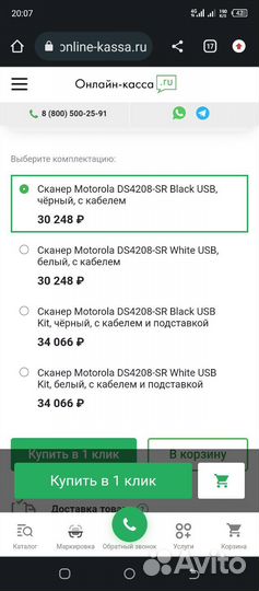 Ручной сканер