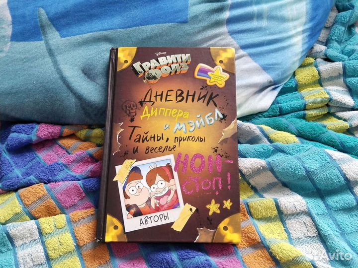 Книги кравиди фолс