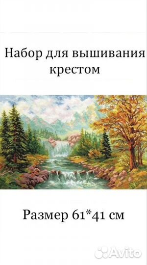 Набор для вышивания крестом