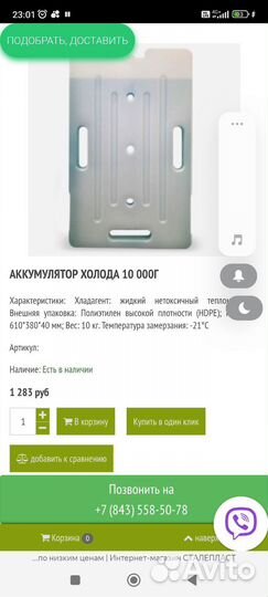 Хладоэлемент заправленный. Холодильник